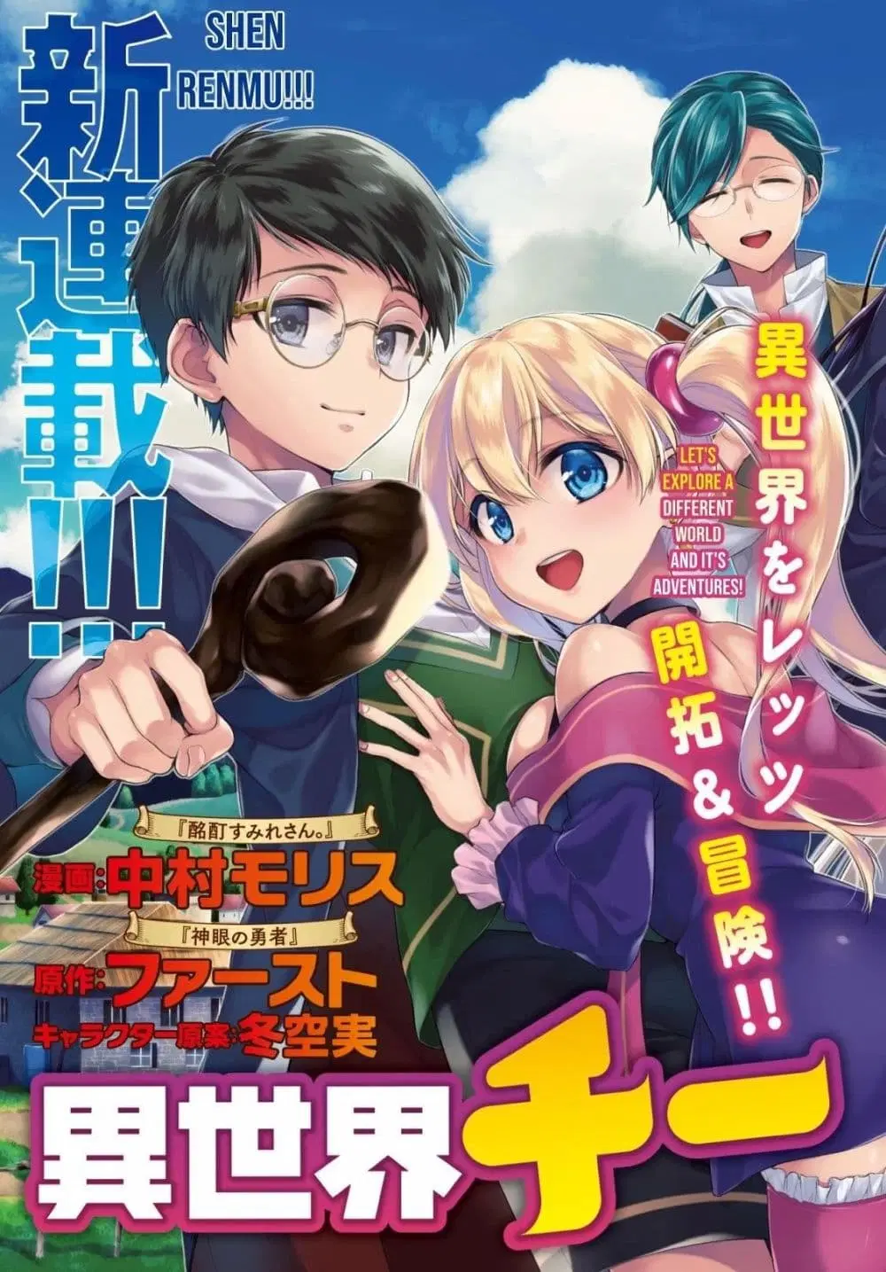 Isekai Cheat Kaitakuki ตอนที่ 1 หน้า 3