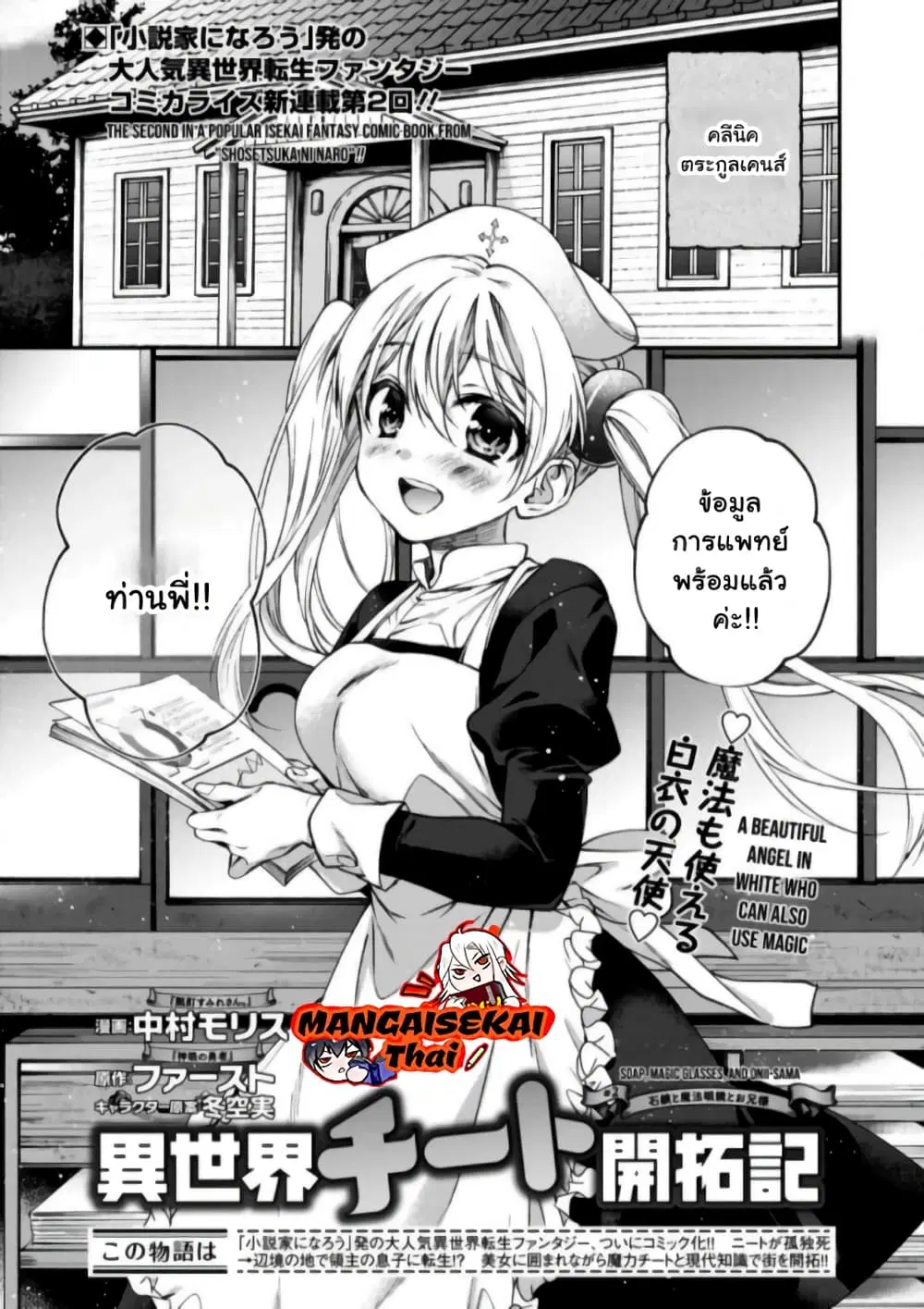 Isekai Cheat Kaitakuki ตอนที่ 2 หน้า 1