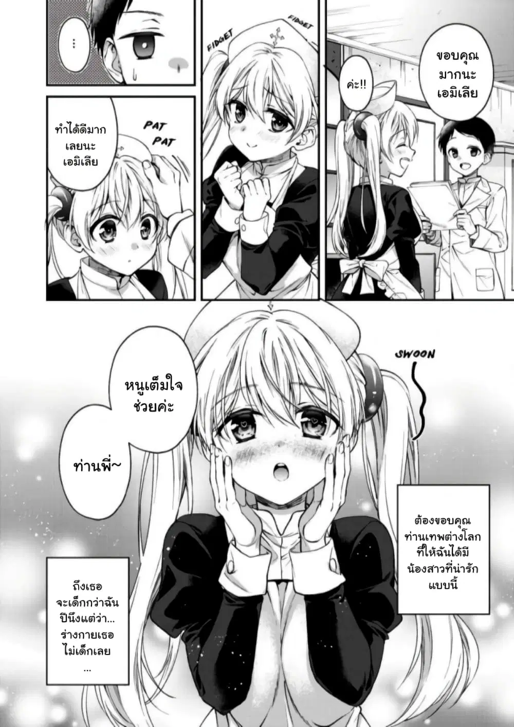 Isekai Cheat Kaitakuki ตอนที่ 2 หน้า 2