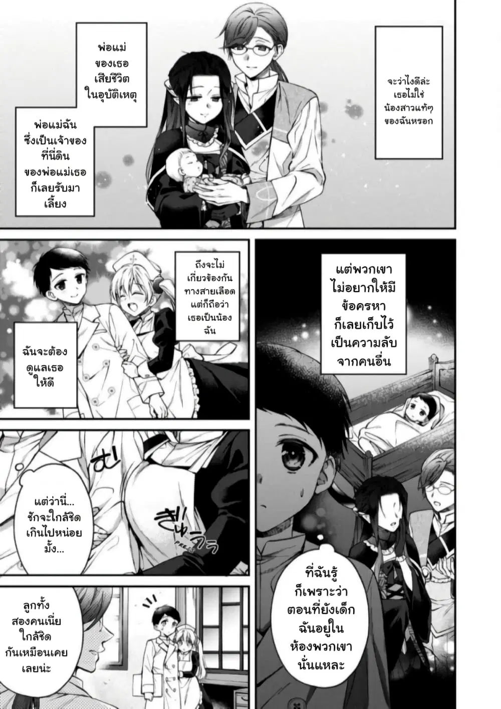 Isekai Cheat Kaitakuki ตอนที่ 2 หน้า 3