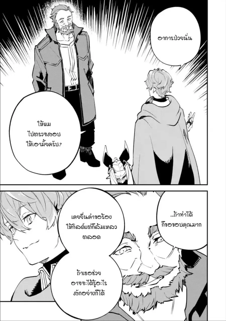 Isekai Cheat Magic Swordsman ตอนที่ 10.1 หน้า 1