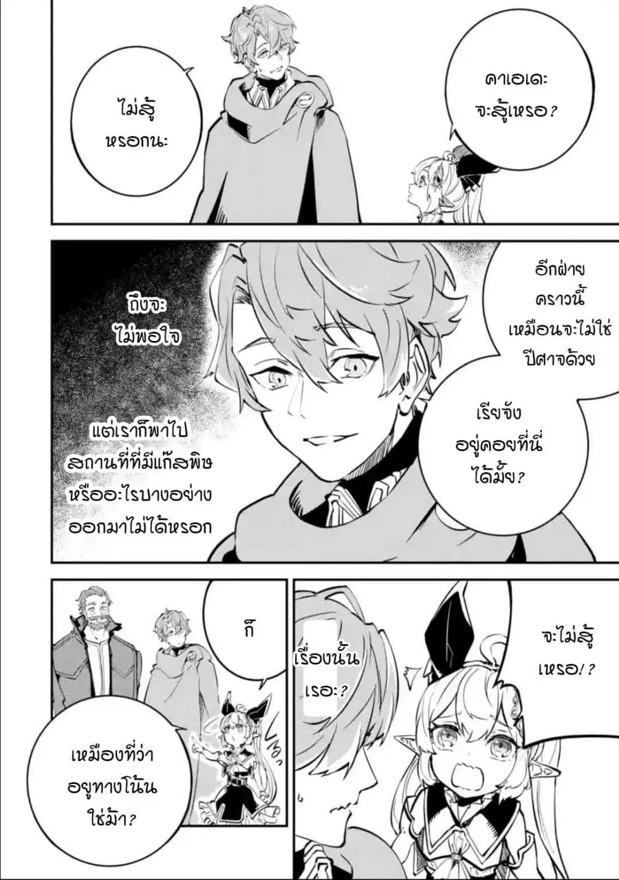 Isekai Cheat Magic Swordsman ตอนที่ 10.1 หน้า 2
