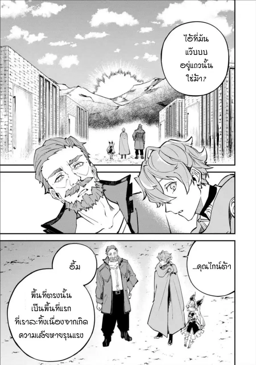 Isekai Cheat Magic Swordsman ตอนที่ 10.1 หน้า 3
