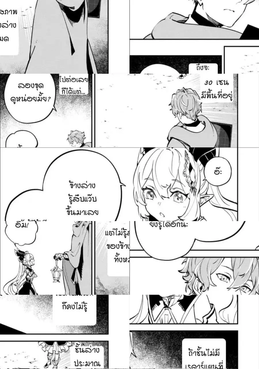 Isekai Cheat Magic Swordsman ตอนที่ 10.2 หน้า 3