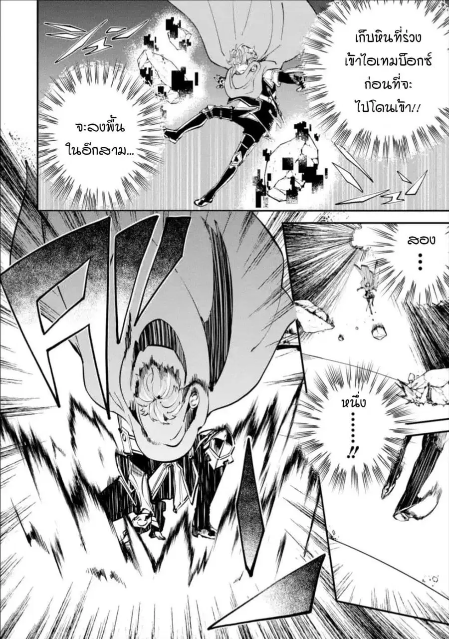 Isekai Cheat Magic Swordsman ตอนที่ 10.3 หน้า 2