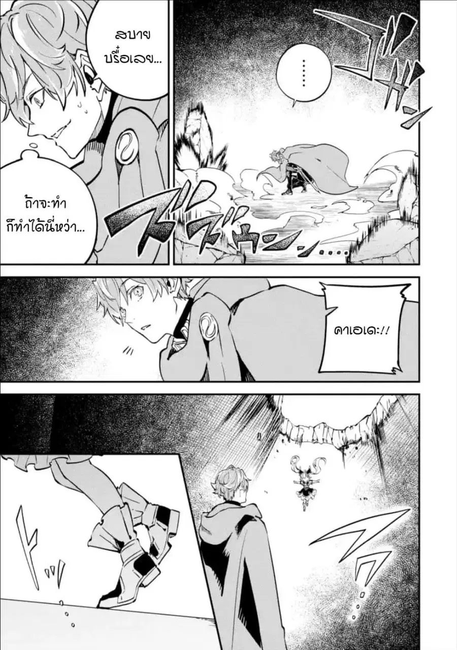 Isekai Cheat Magic Swordsman ตอนที่ 10.3 หน้า 3