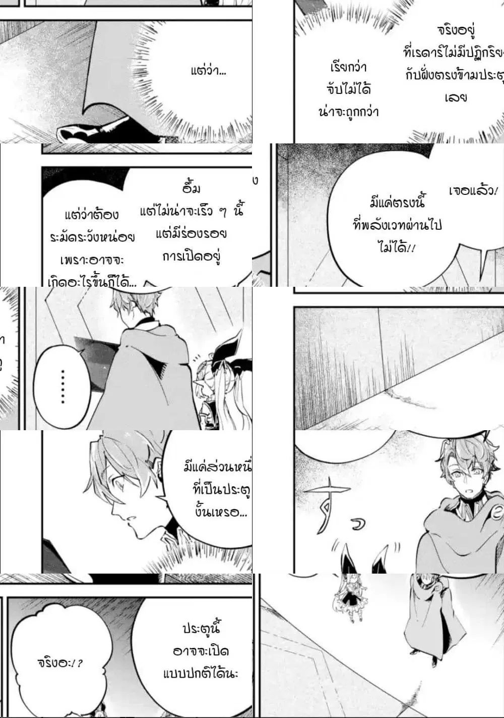 Isekai Cheat Magic Swordsman ตอนที่ 10.4 หน้า 2