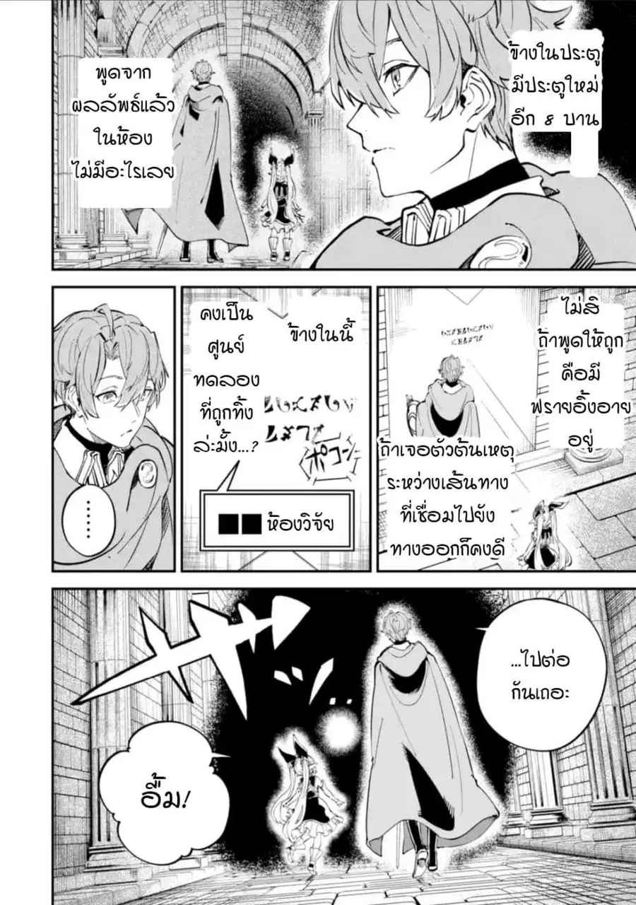 Isekai Cheat Magic Swordsman ตอนที่ 11.1 หน้า 2