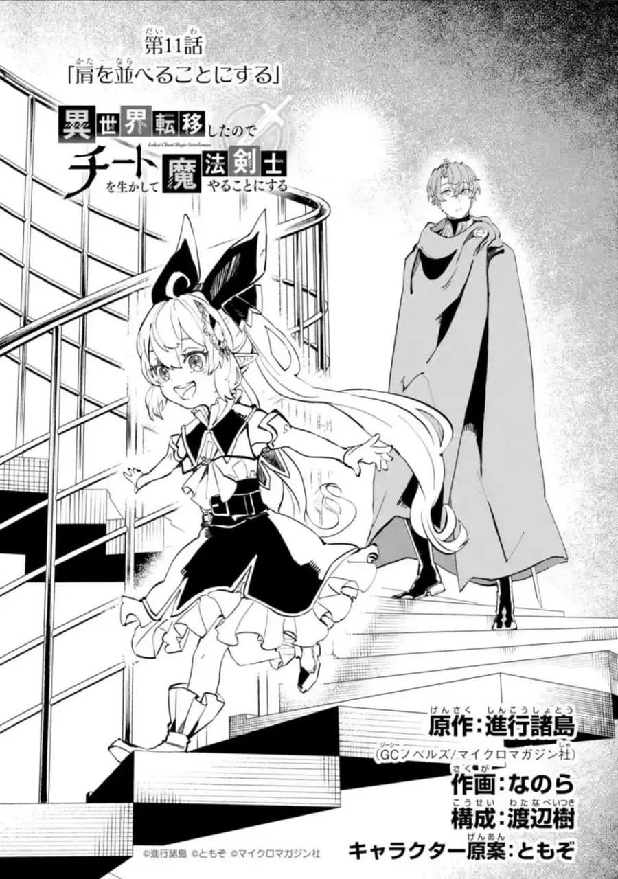 Isekai Cheat Magic Swordsman ตอนที่ 11.1 หน้า 3