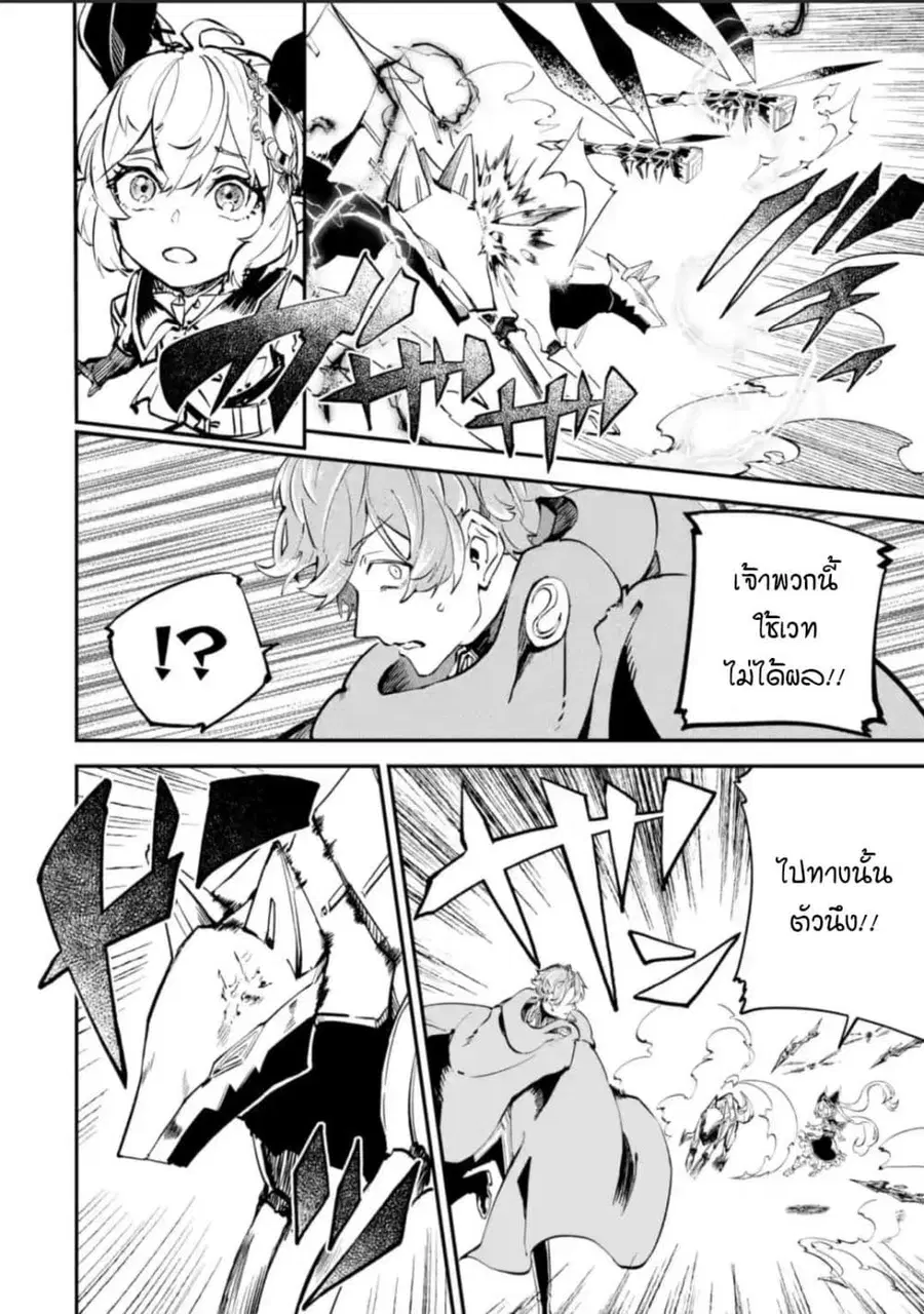 Isekai Cheat Magic Swordsman ตอนที่ 11.2 หน้า 2