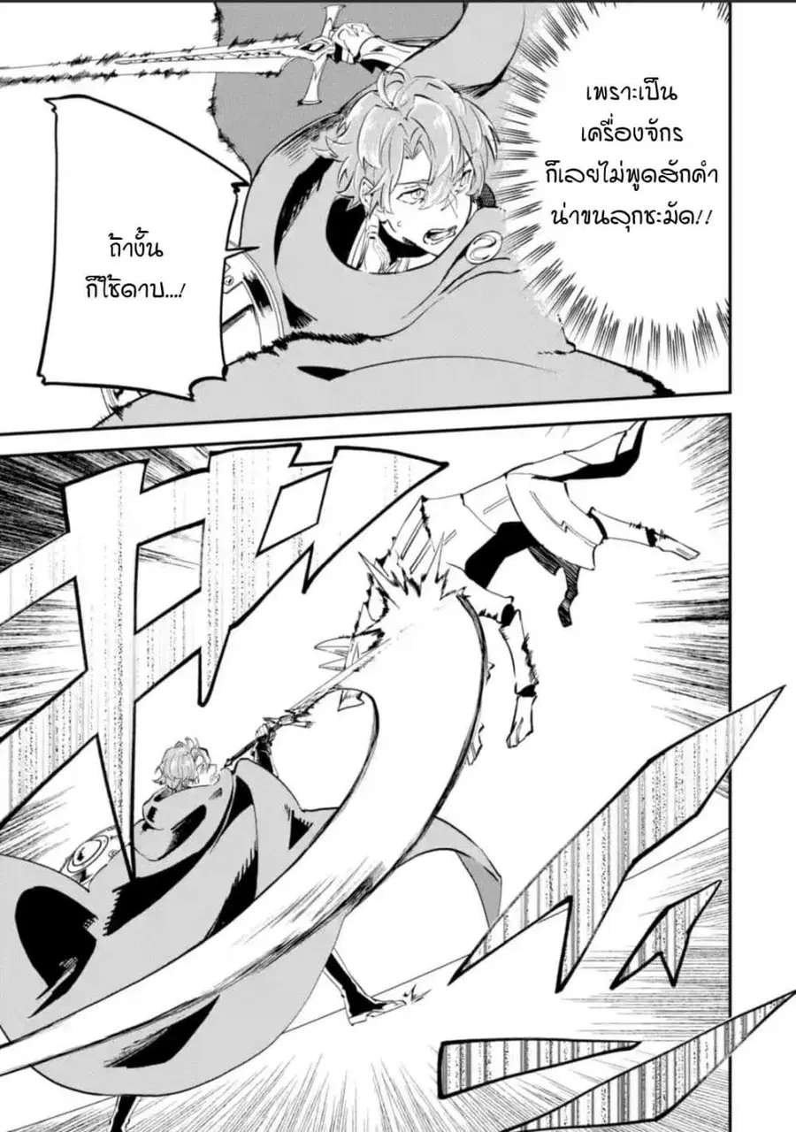 Isekai Cheat Magic Swordsman ตอนที่ 11.2 หน้า 3