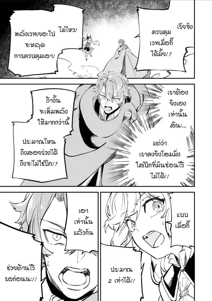 Isekai Cheat Magic Swordsman ตอนที่ 11.4 หน้า 1