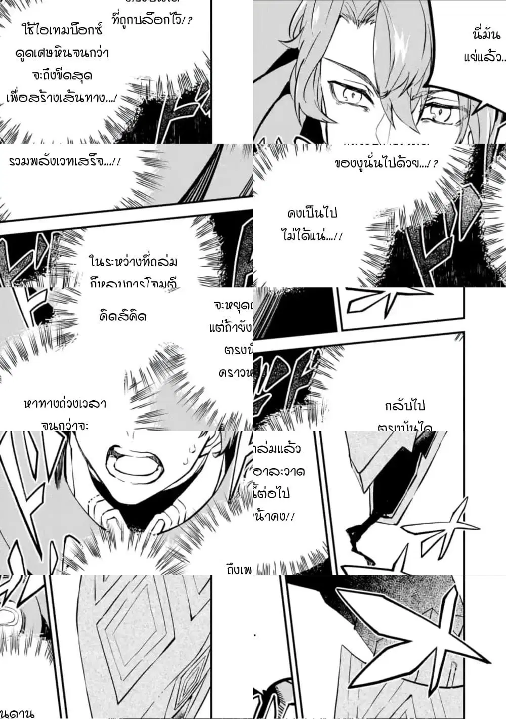 Isekai Cheat Magic Swordsman ตอนที่ 11.5 หน้า 1
