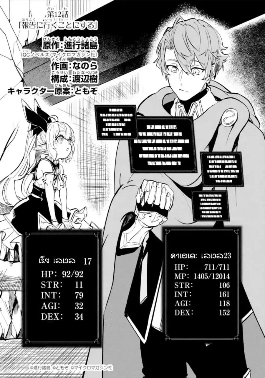 Isekai Cheat Magic Swordsman ตอนที่ 12.1 หน้า 1