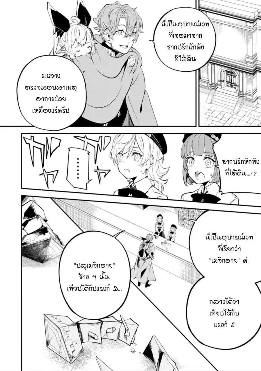 Isekai Cheat Magic Swordsman ตอนที่ 12.1 หน้า 2