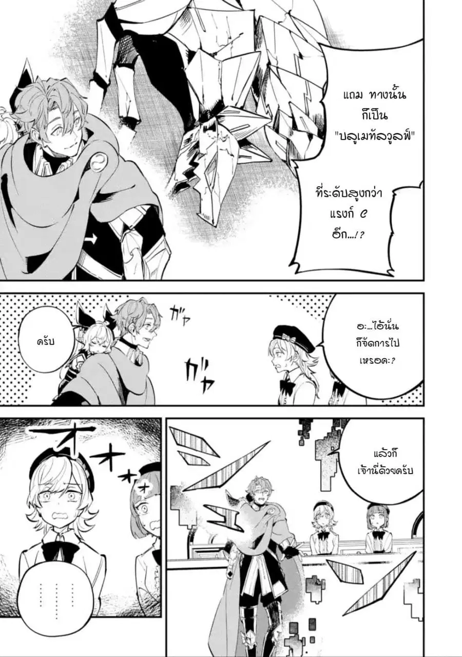 Isekai Cheat Magic Swordsman ตอนที่ 12.1 หน้า 3