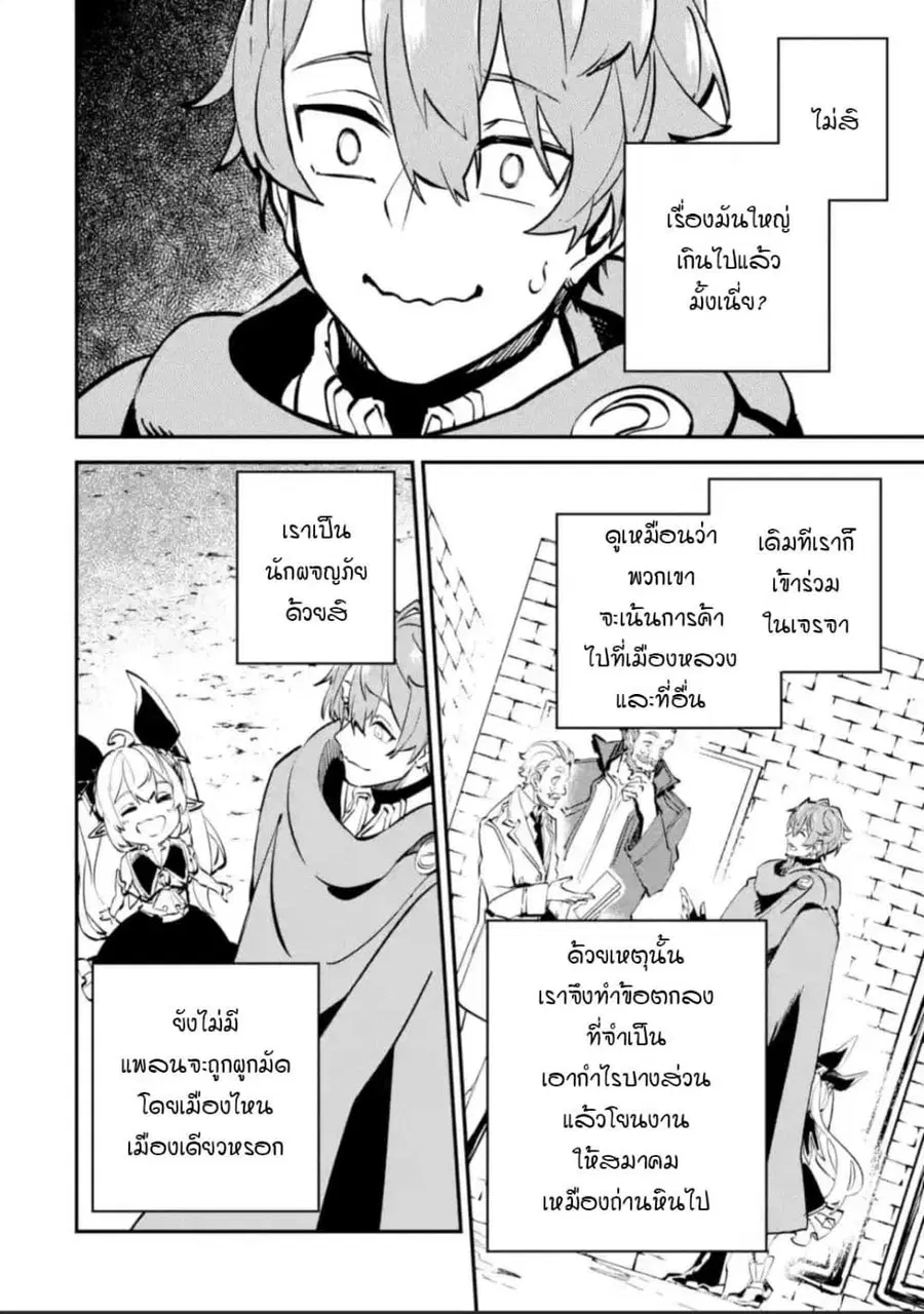 Isekai Cheat Magic Swordsman ตอนที่ 12.2 หน้า 1