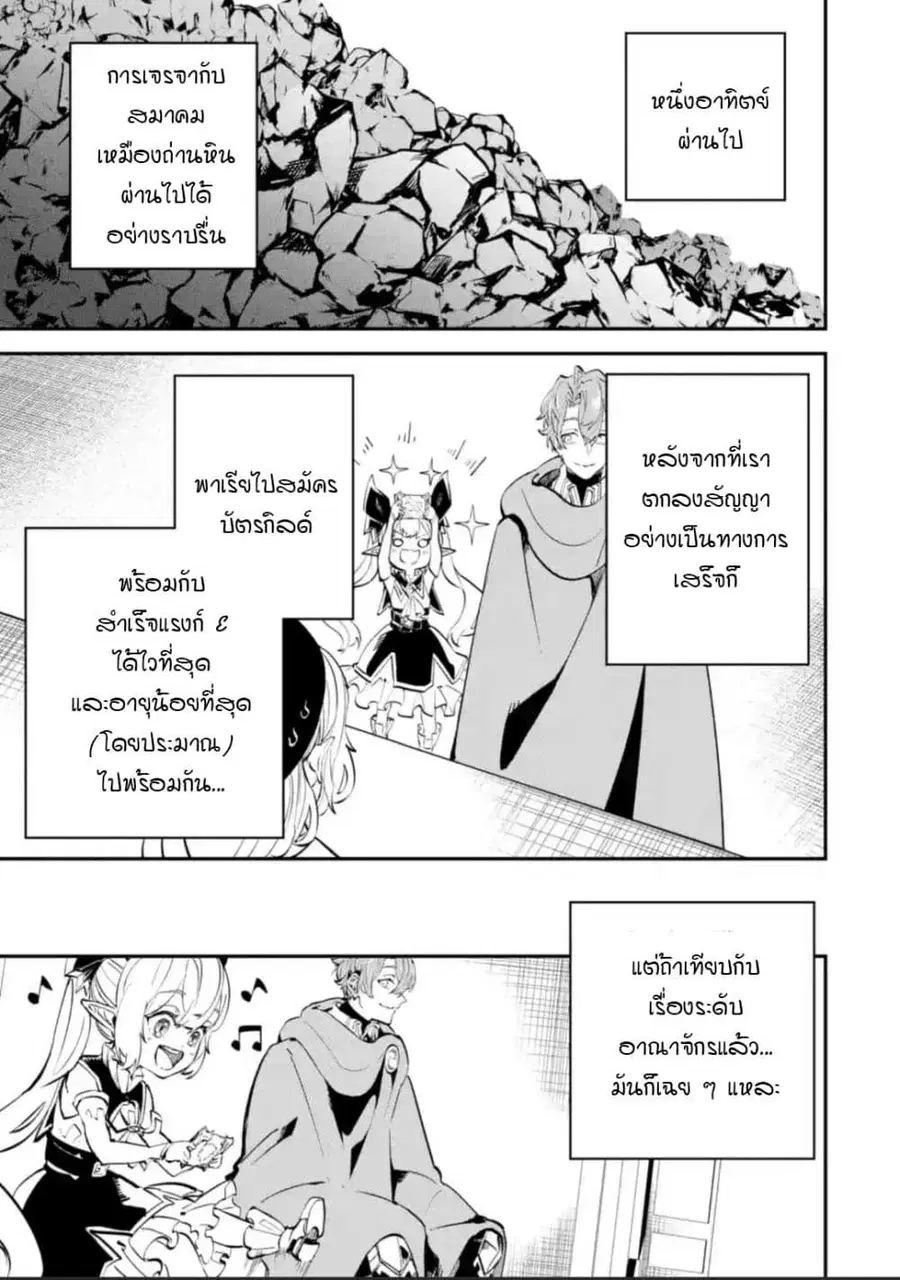 Isekai Cheat Magic Swordsman ตอนที่ 12.2 หน้า 2