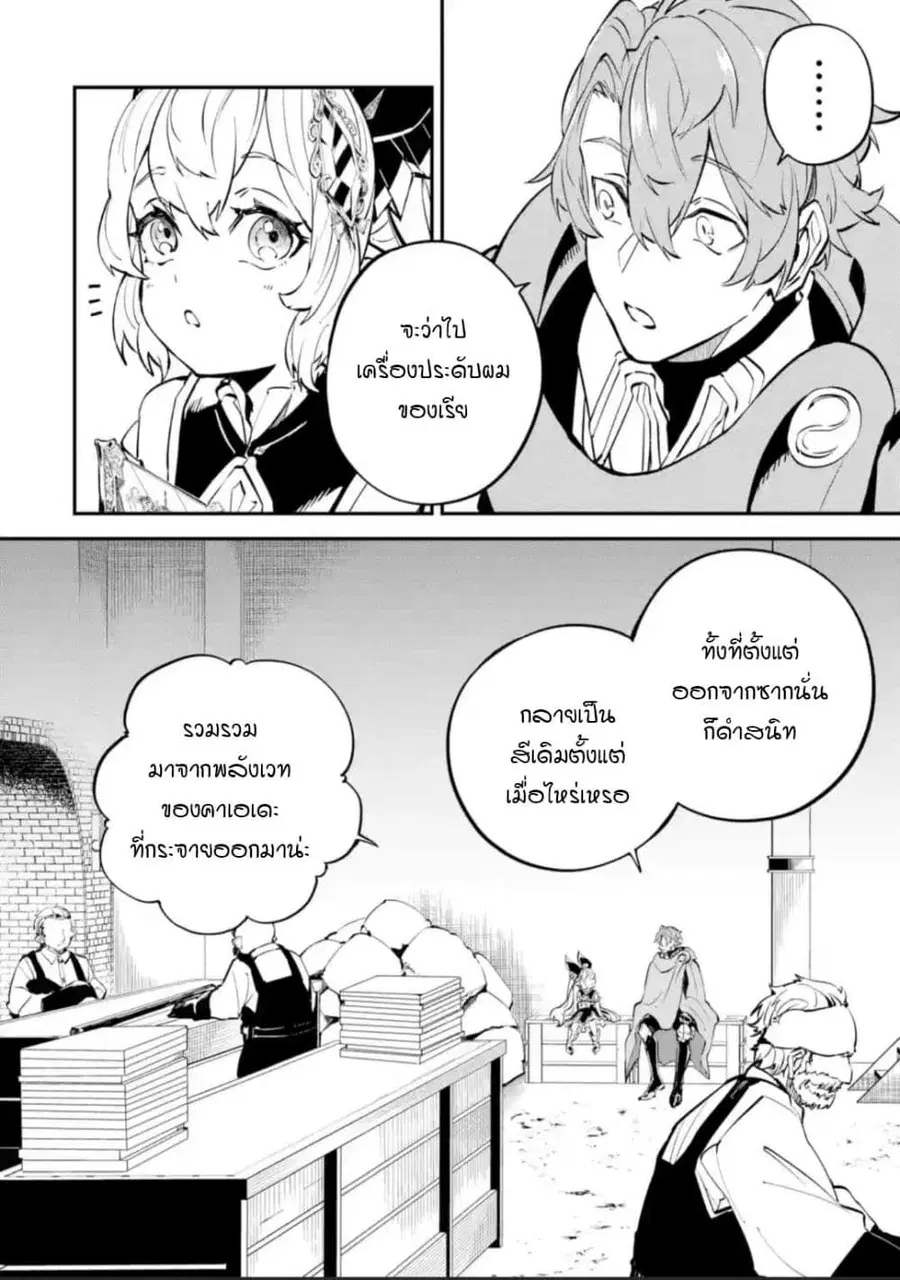 Isekai Cheat Magic Swordsman ตอนที่ 12.2 หน้า 3