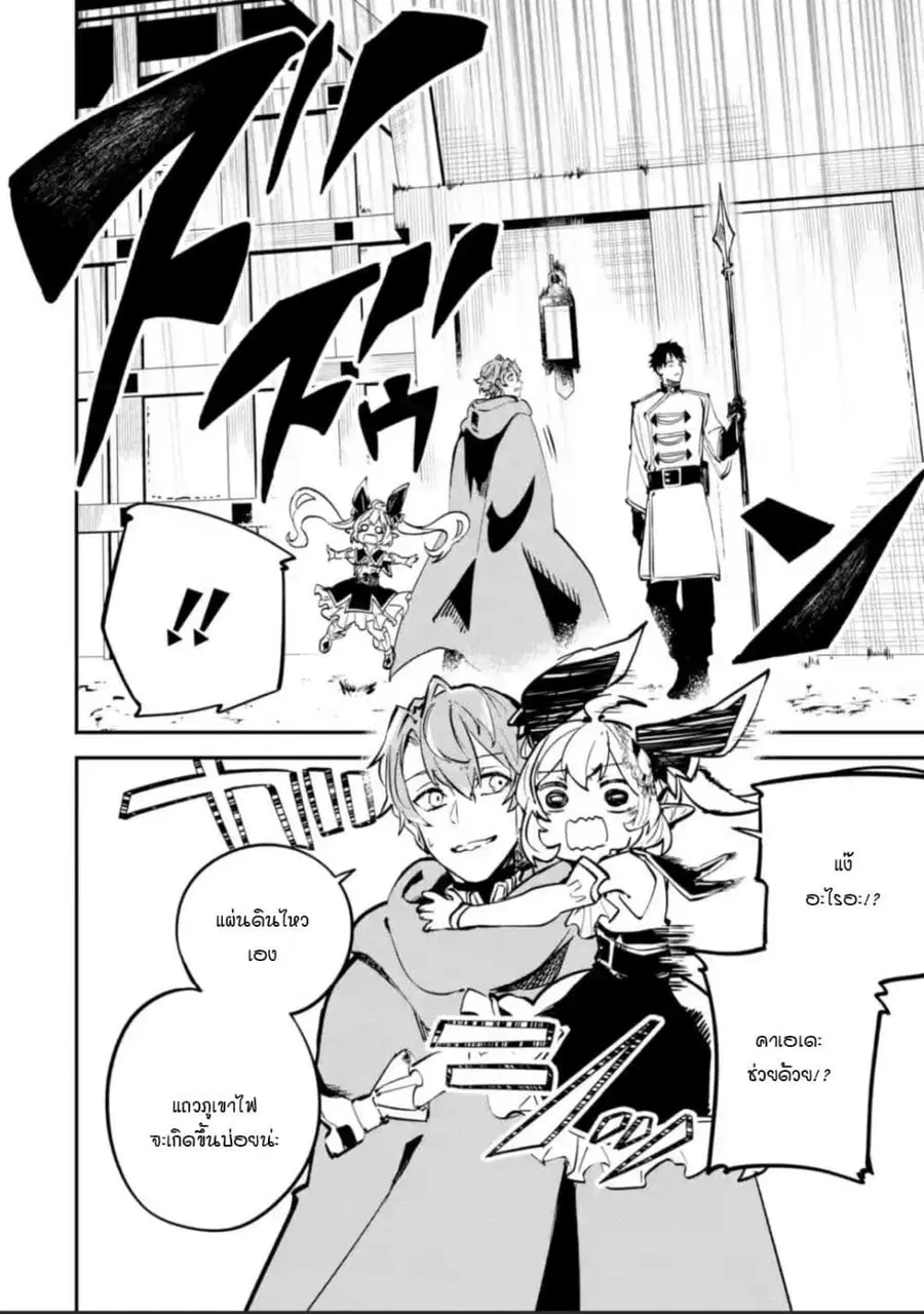 Isekai Cheat Magic Swordsman ตอนที่ 12.4 หน้า 1