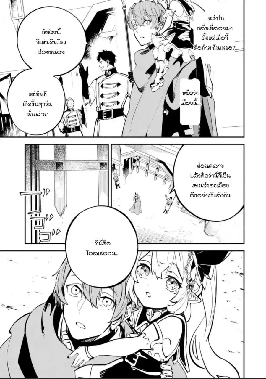 Isekai Cheat Magic Swordsman ตอนที่ 12.4 หน้า 2