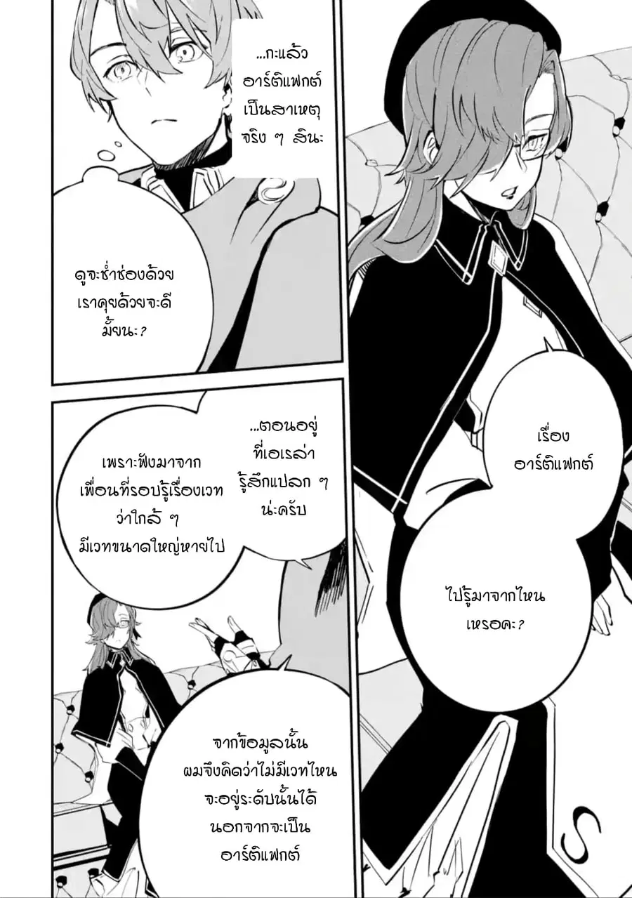 Isekai Cheat Magic Swordsman ตอนที่ 13.2 หน้า 1