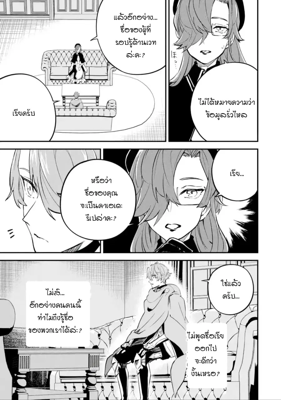 Isekai Cheat Magic Swordsman ตอนที่ 13.2 หน้า 2