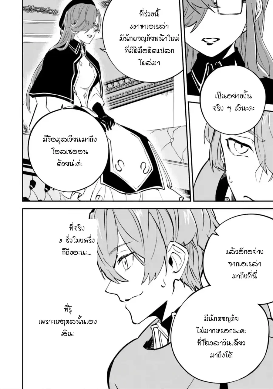 Isekai Cheat Magic Swordsman ตอนที่ 13.2 หน้า 3