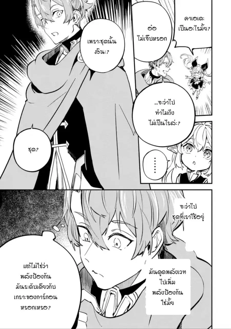 Isekai Cheat Magic Swordsman ตอนที่ 13.4 หน้า 1
