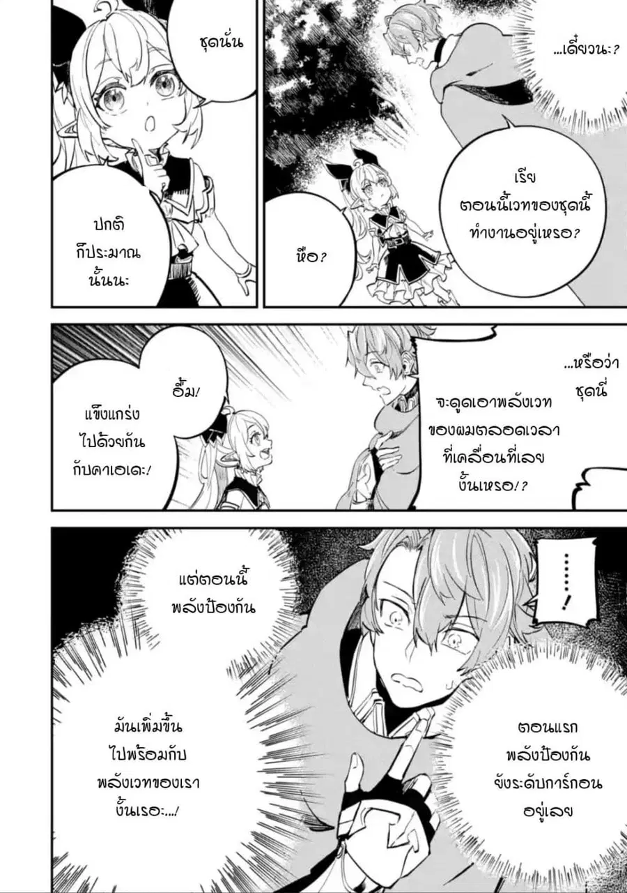 Isekai Cheat Magic Swordsman ตอนที่ 13.4 หน้า 2