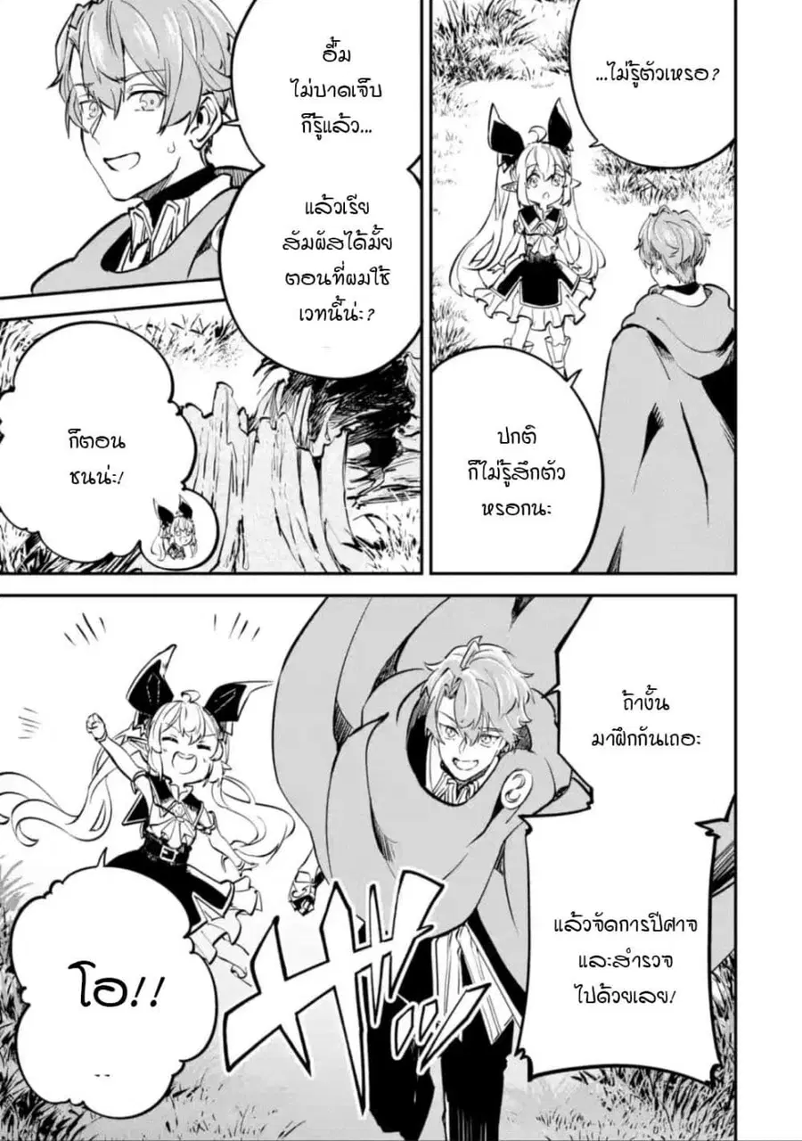 Isekai Cheat Magic Swordsman ตอนที่ 13.4 หน้า 3