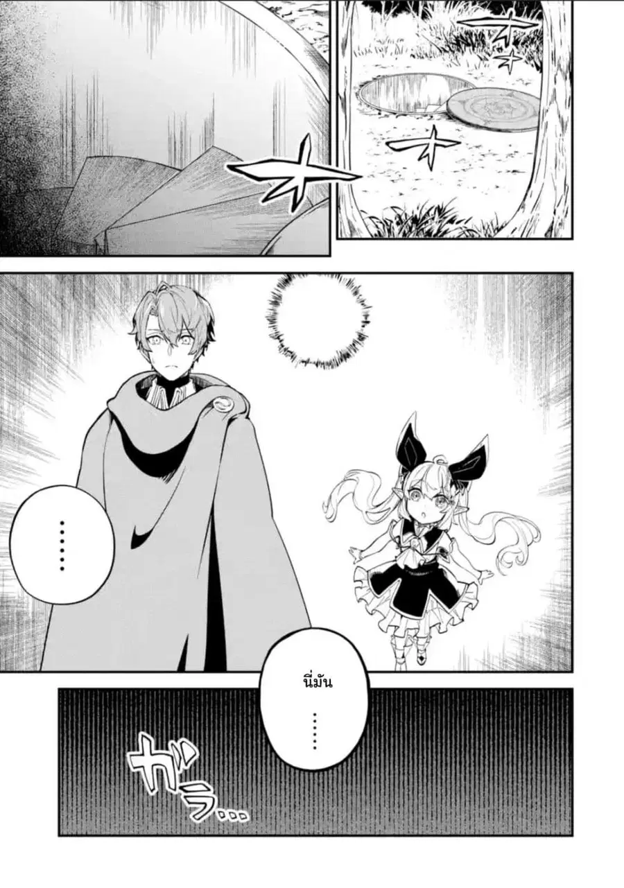 Isekai Cheat Magic Swordsman ตอนที่ 14.1 หน้า 1