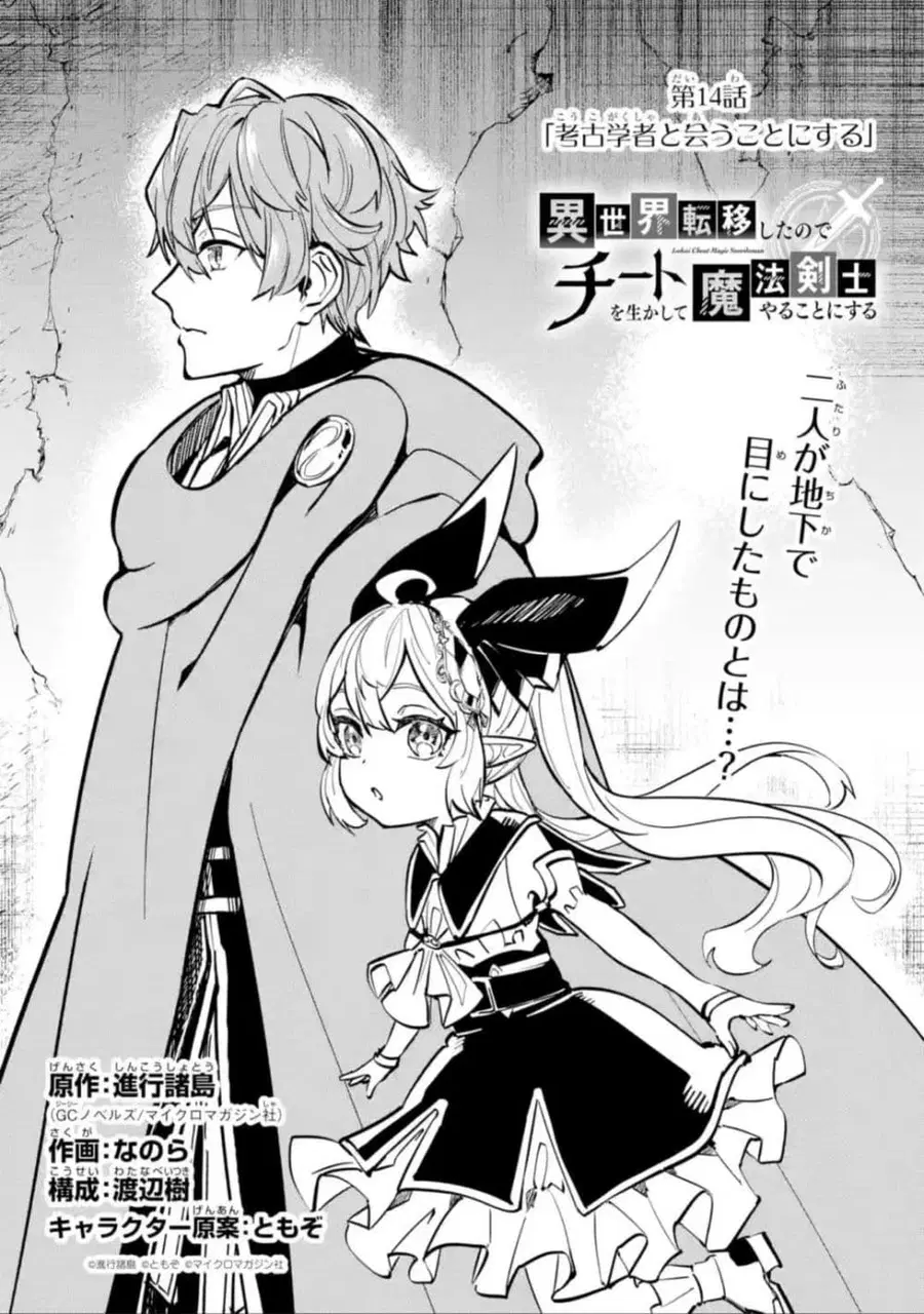 Isekai Cheat Magic Swordsman ตอนที่ 14.1 หน้า 2
