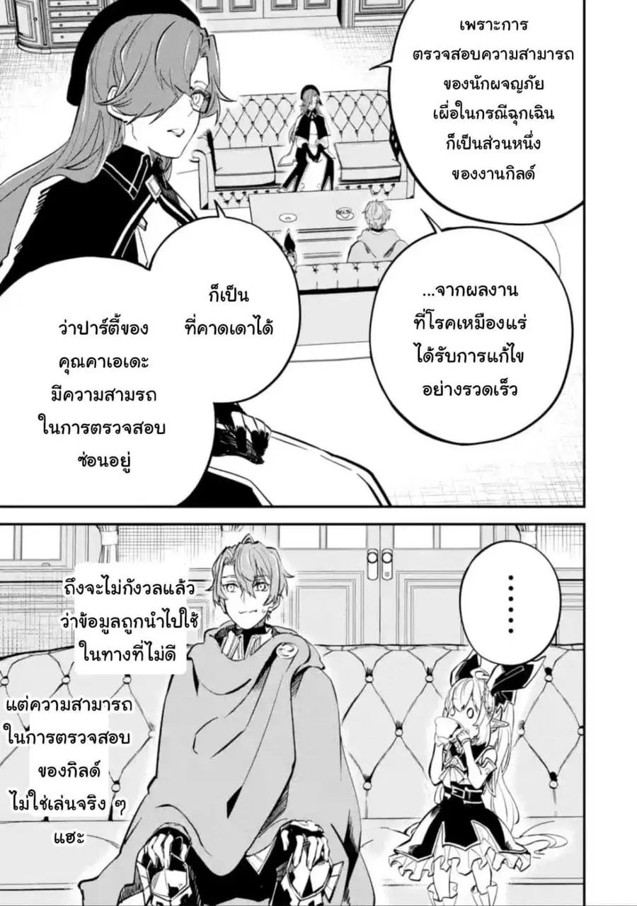 Isekai Cheat Magic Swordsman ตอนที่ 14.2 หน้า 1