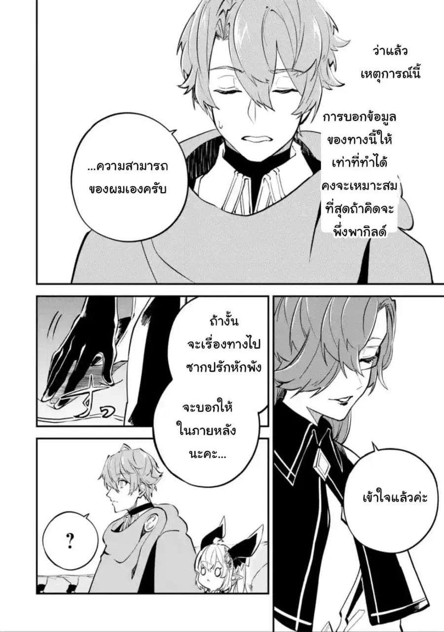 Isekai Cheat Magic Swordsman ตอนที่ 14.2 หน้า 2