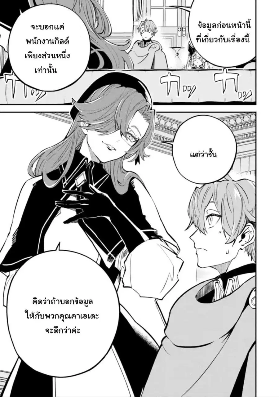 Isekai Cheat Magic Swordsman ตอนที่ 14.2 หน้า 3