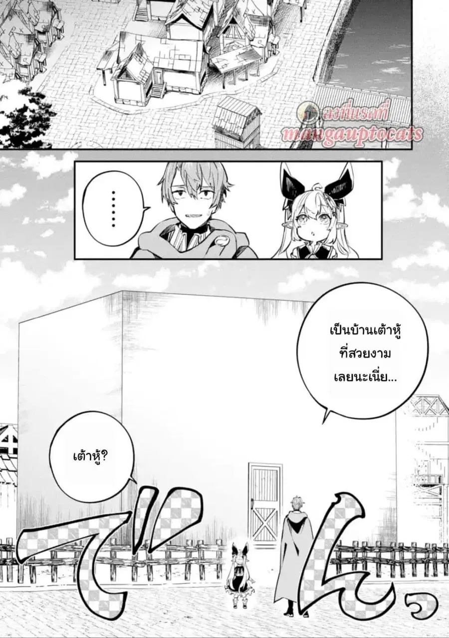 Isekai Cheat Magic Swordsman ตอนที่ 14.3 หน้า 1