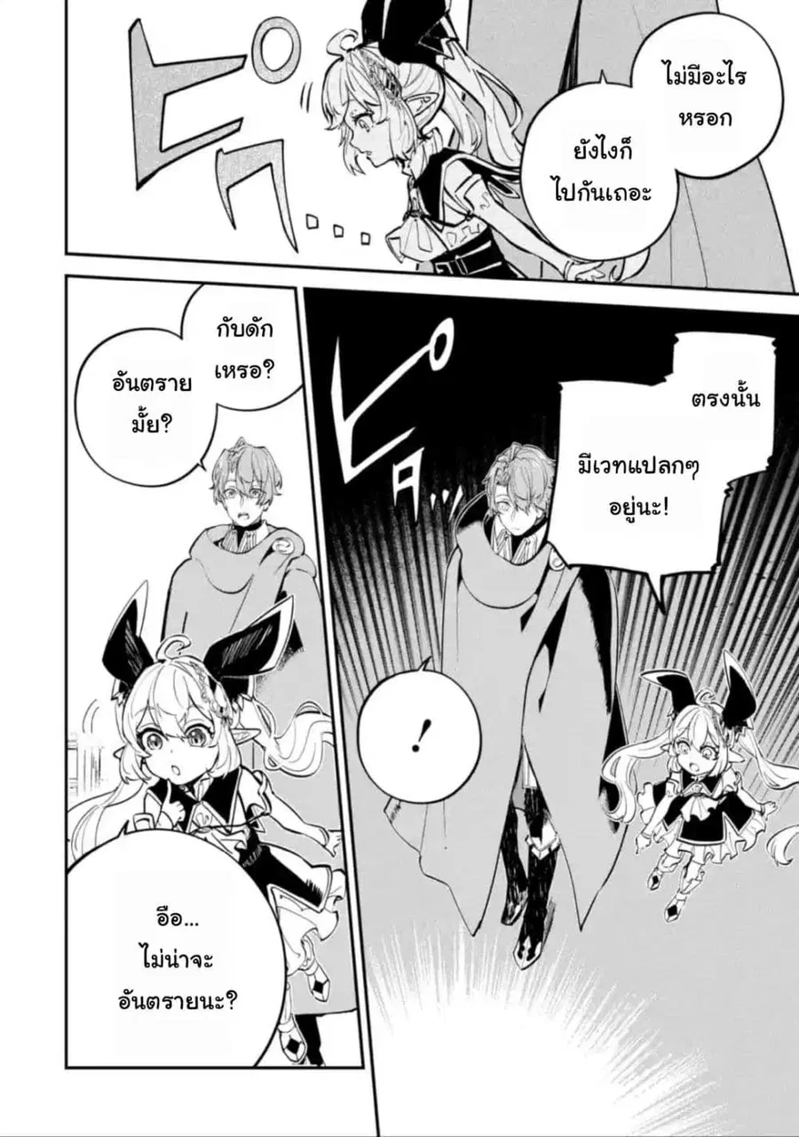 Isekai Cheat Magic Swordsman ตอนที่ 14.3 หน้า 2