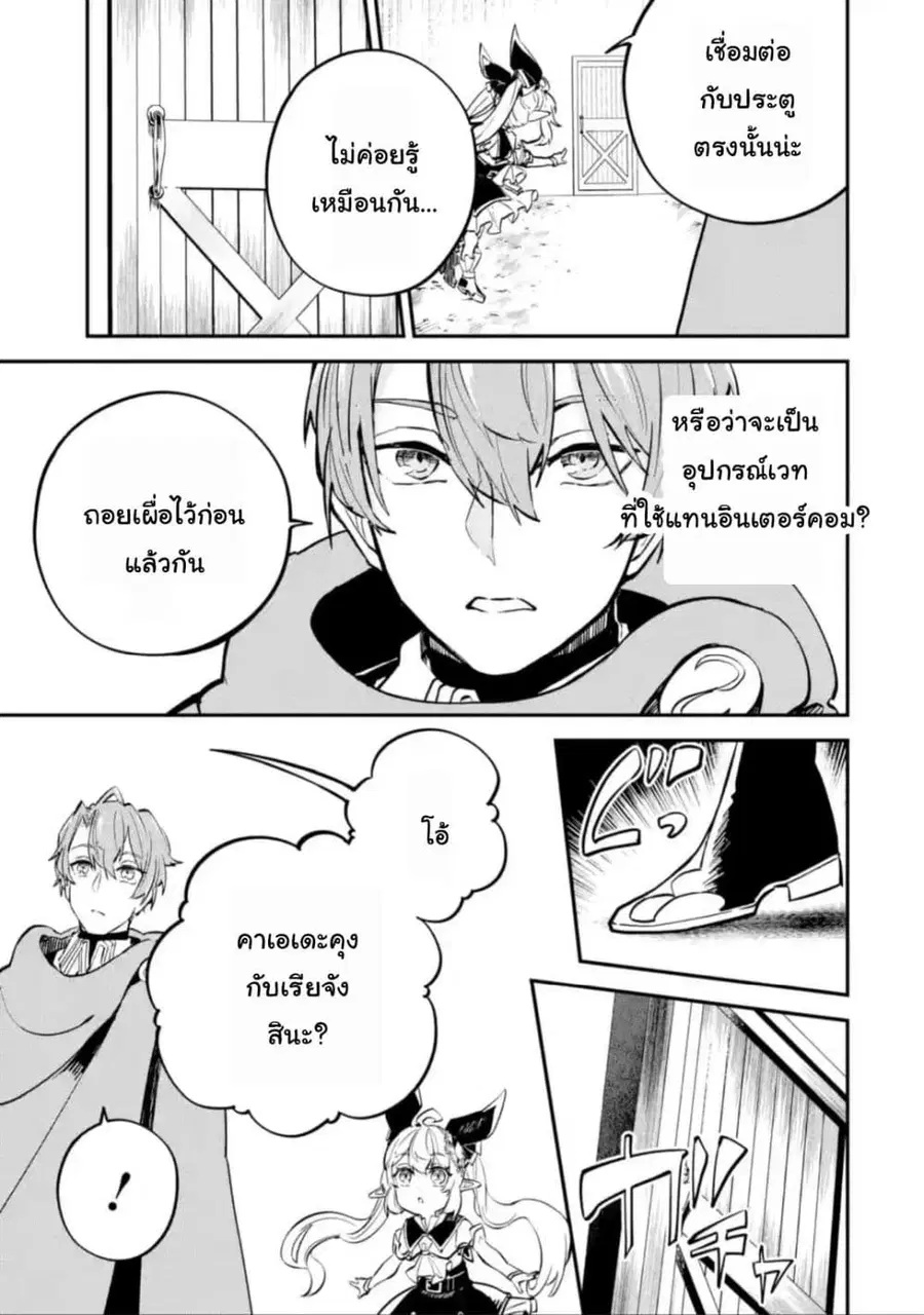 Isekai Cheat Magic Swordsman ตอนที่ 14.3 หน้า 3