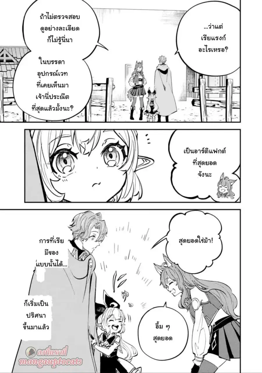 Isekai Cheat Magic Swordsman ตอนที่ 14.4 หน้า 1