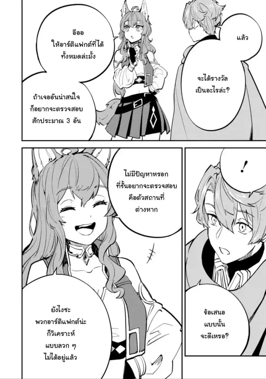 Isekai Cheat Magic Swordsman ตอนที่ 14.4 หน้า 2