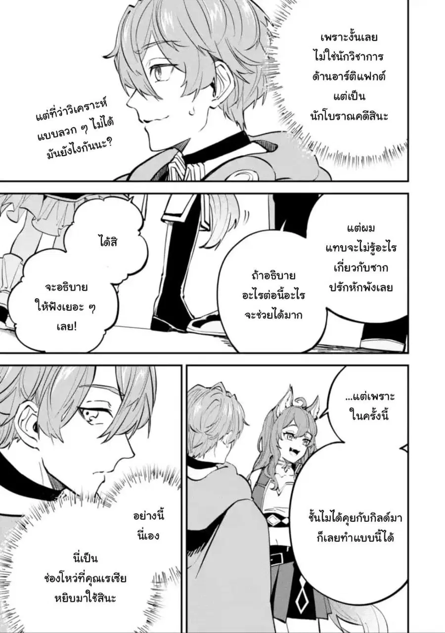 Isekai Cheat Magic Swordsman ตอนที่ 14.4 หน้า 3