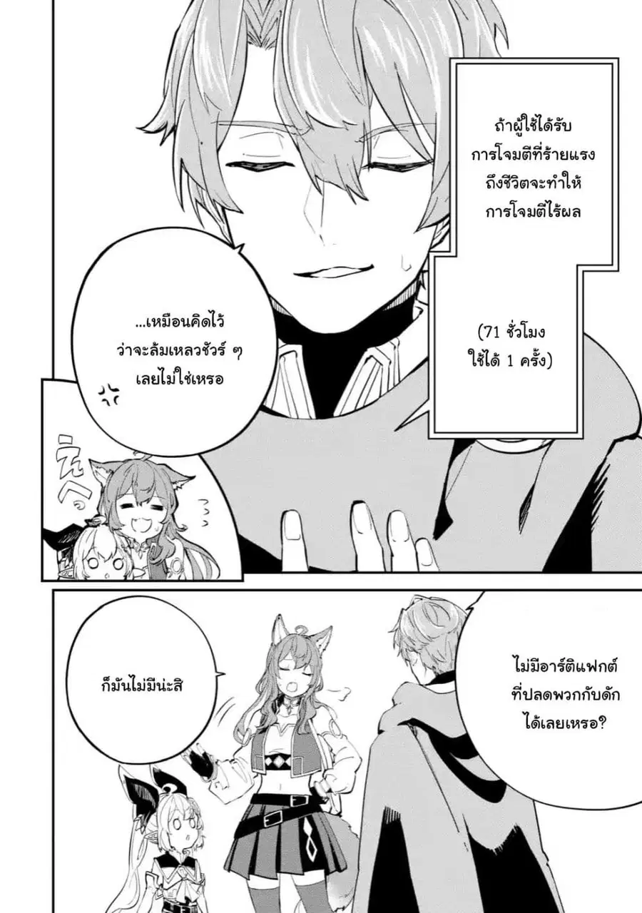 Isekai Cheat Magic Swordsman ตอนที่ 15.1 หน้า 2