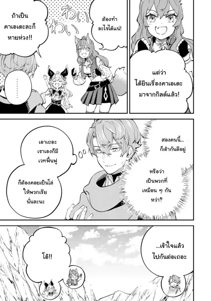 Isekai Cheat Magic Swordsman ตอนที่ 15.1 หน้า 3
