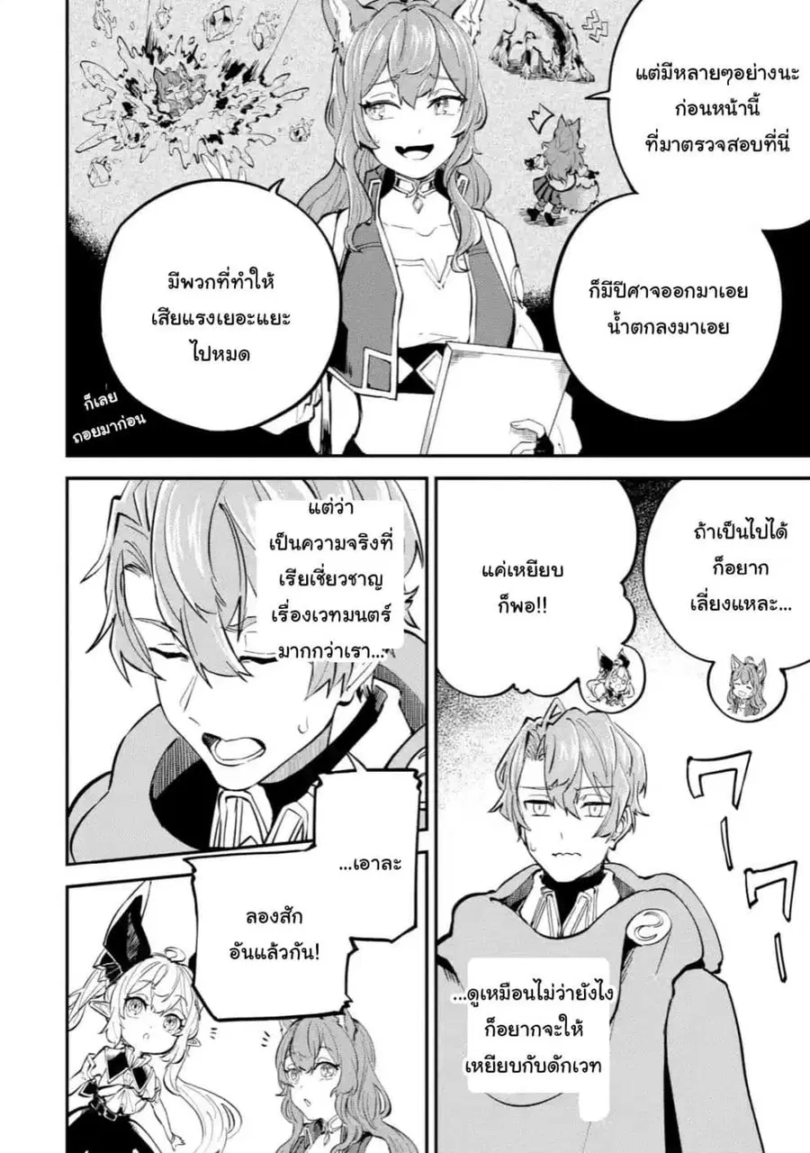 Isekai Cheat Magic Swordsman ตอนที่ 15.2 หน้า 2