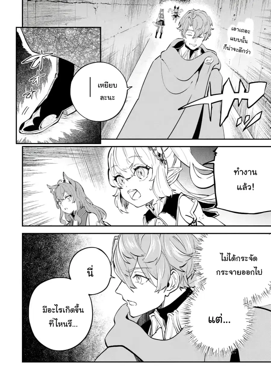 Isekai Cheat Magic Swordsman ตอนที่ 15.3 หน้า 2