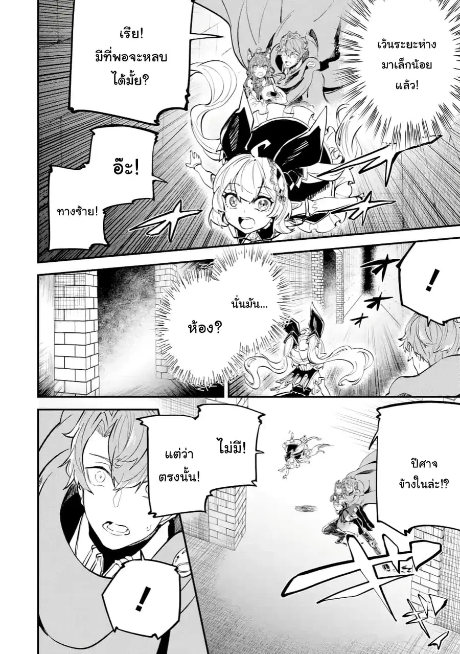 Isekai Cheat Magic Swordsman ตอนที่ 15.4 หน้า 2