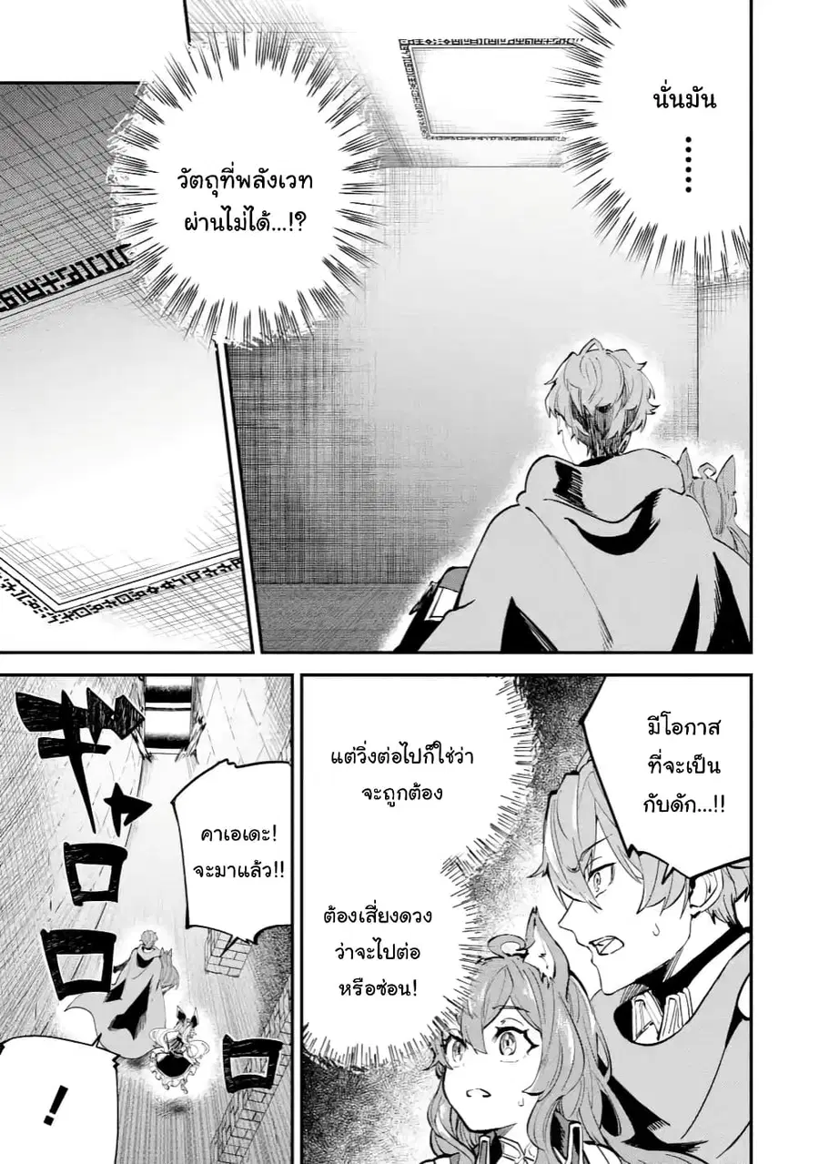 Isekai Cheat Magic Swordsman ตอนที่ 15.4 หน้า 3