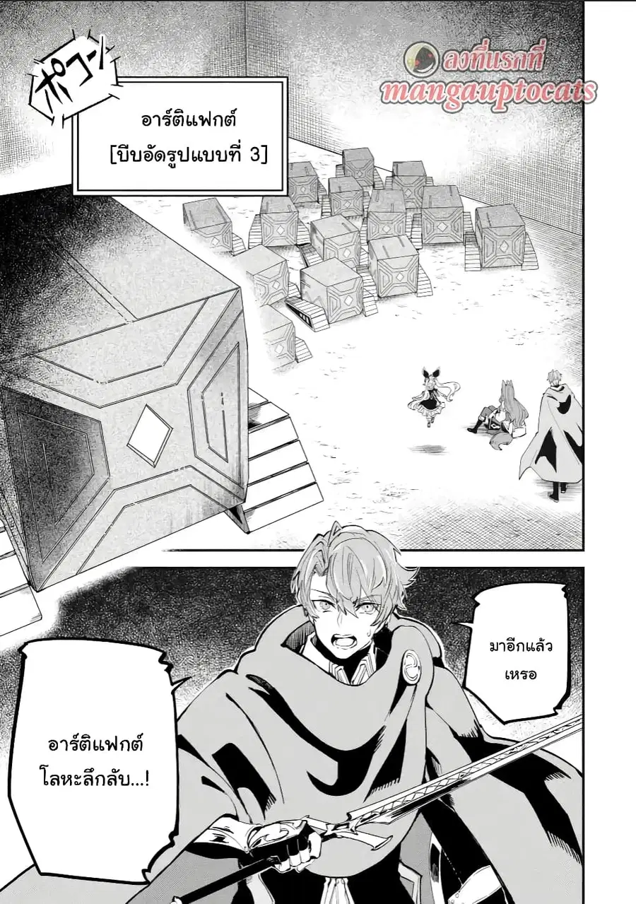 Isekai Cheat Magic Swordsman ตอนที่ 16.1 หน้า 1