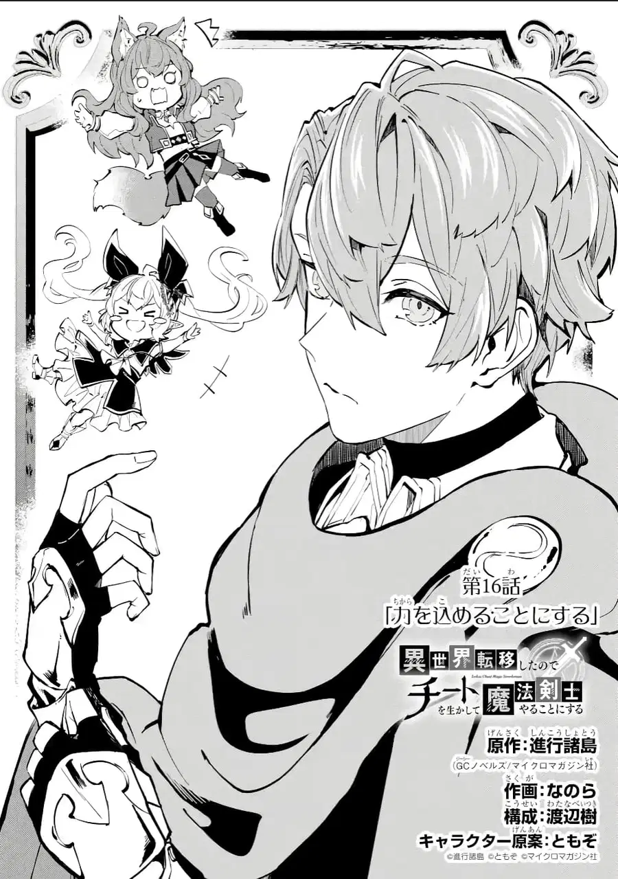 Isekai Cheat Magic Swordsman ตอนที่ 16.1 หน้า 2